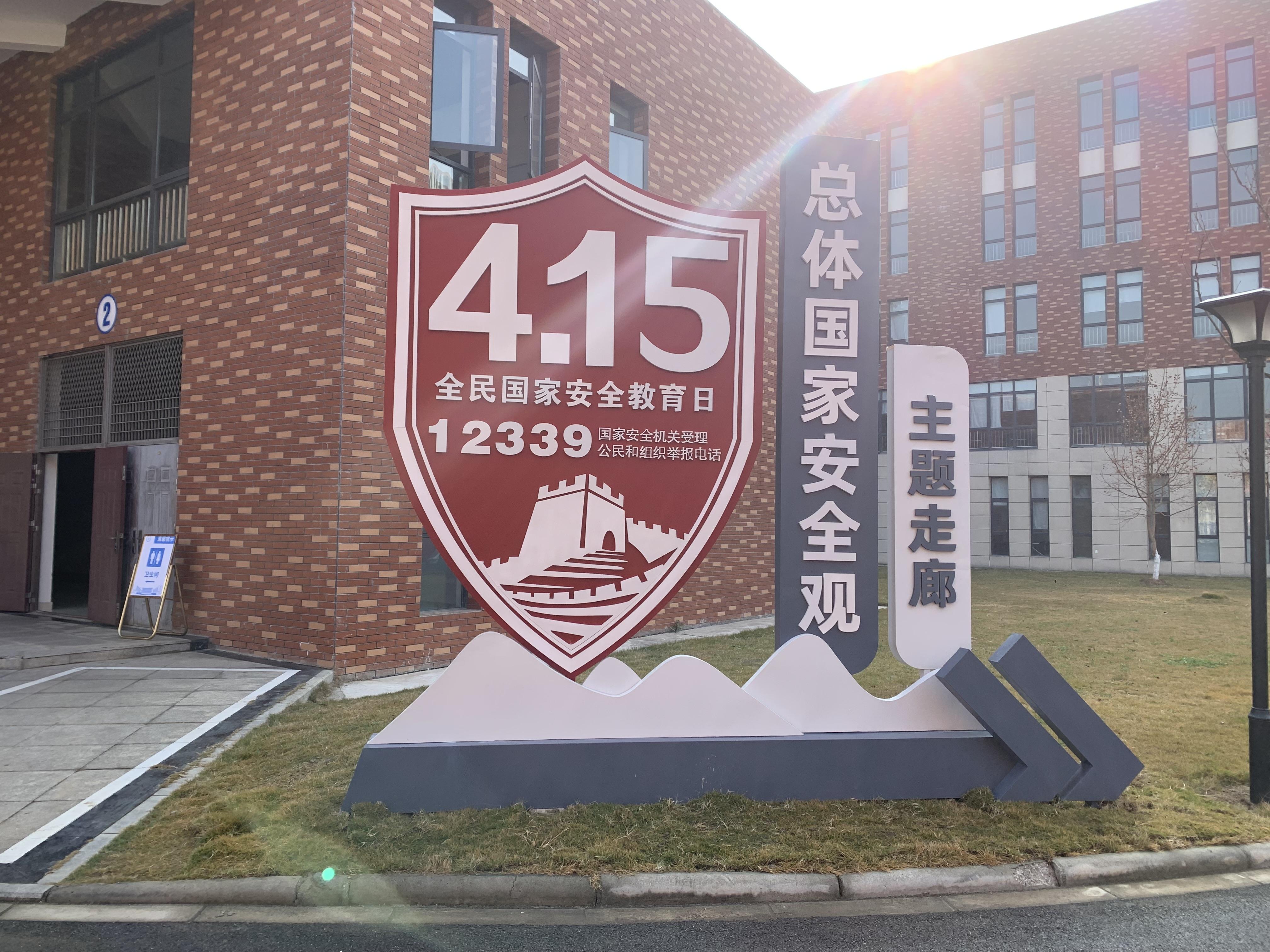 415国家安全长廊